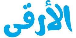 Alarqa